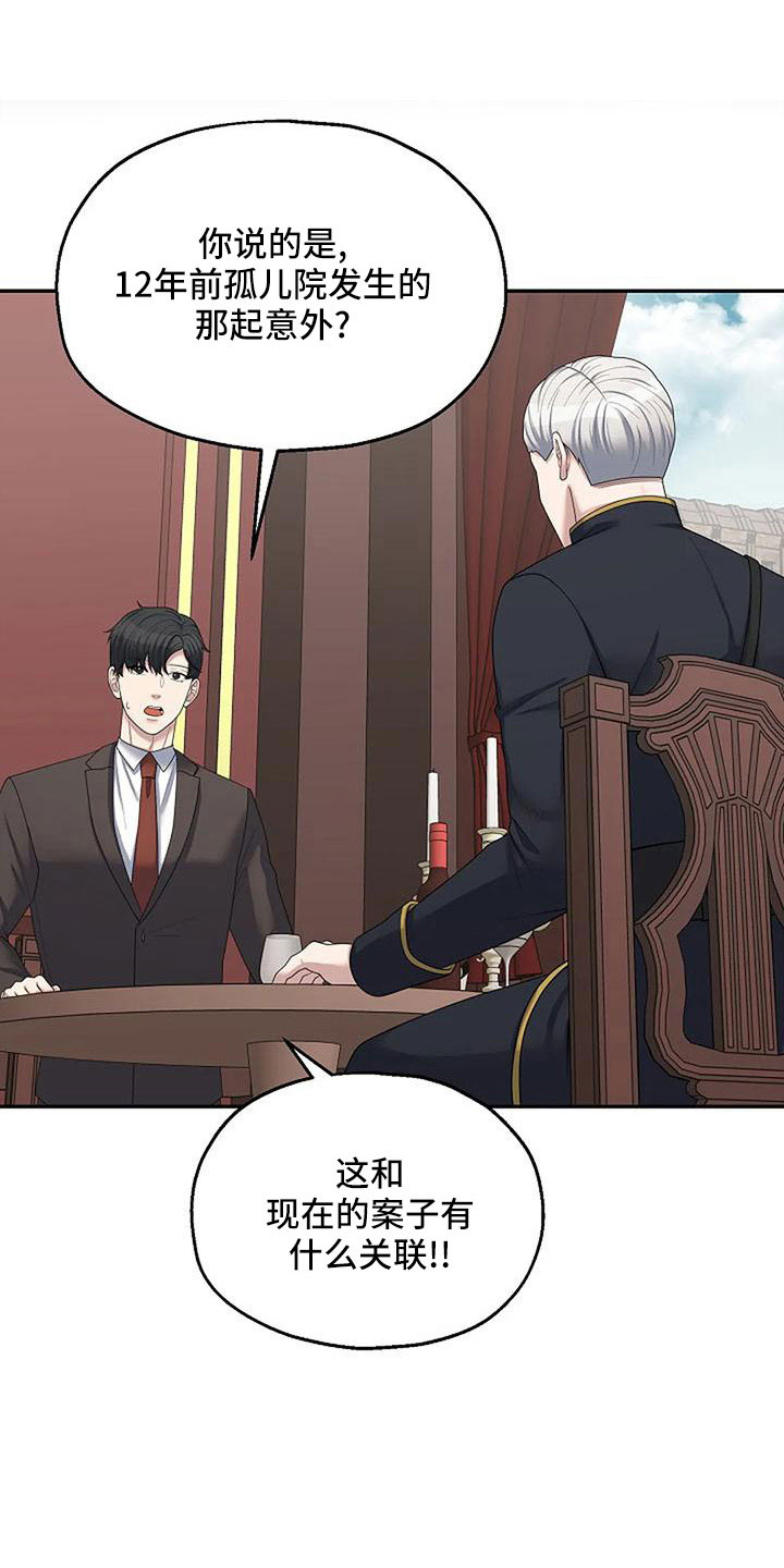 共犯部分实行全部责任漫画,第57章：值得相信吗2图