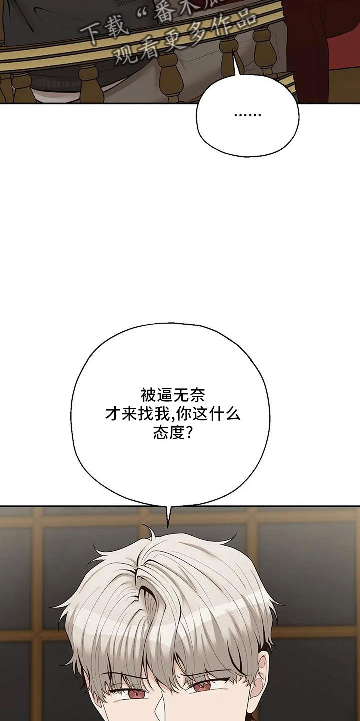 共犯者在线观看漫画,第51章：好奇2图