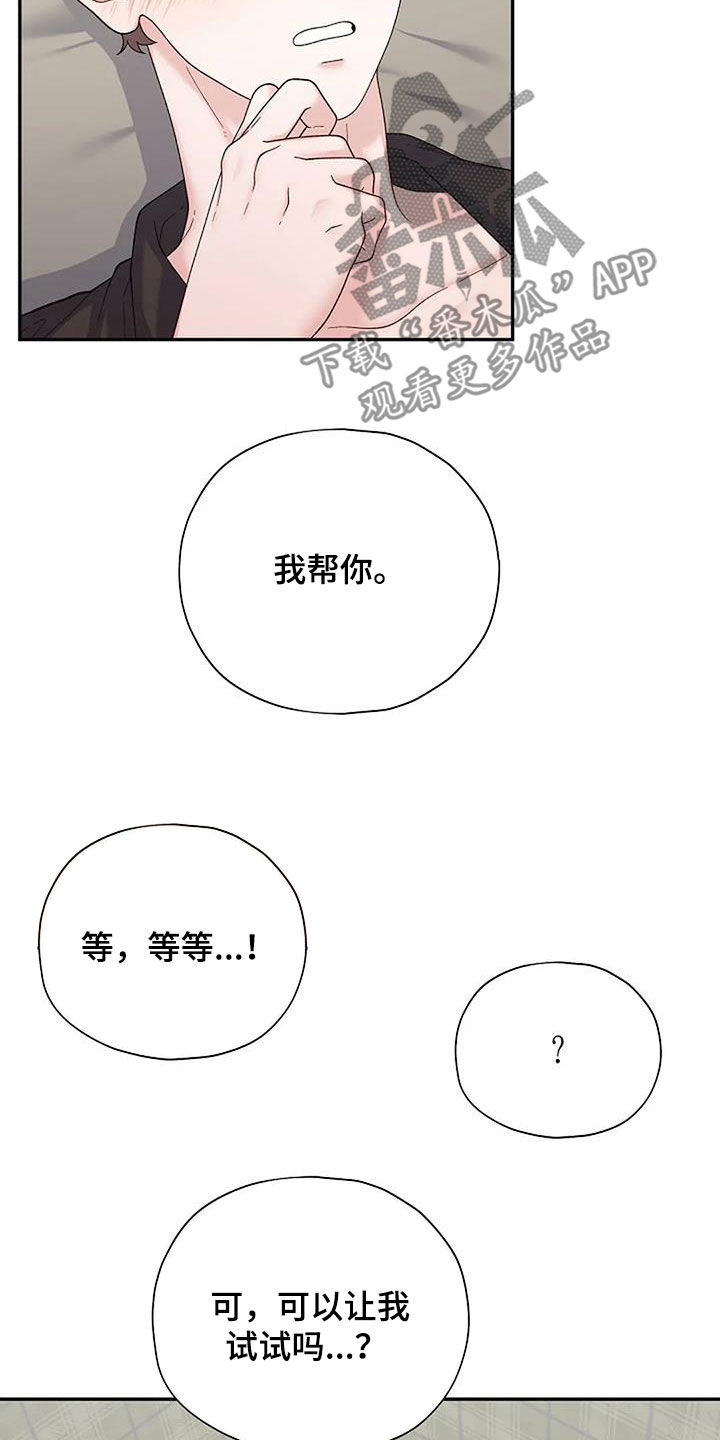 共犯虚假供述属于什么罪漫画,第43章：让我试一下2图