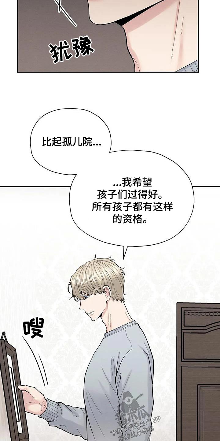 共犯苦恼漫画,第63章：孤儿院1图