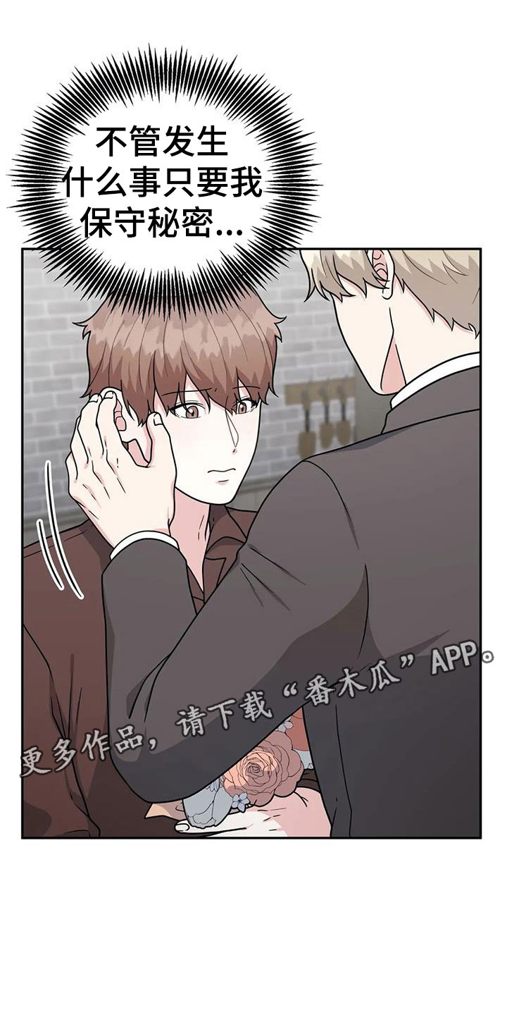 共犯类型漫画,第13章：问话1图