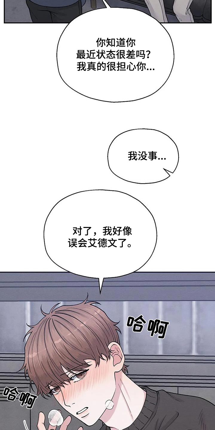 共犯掩饰隐瞒量刑漫画,第81章：怀疑2图