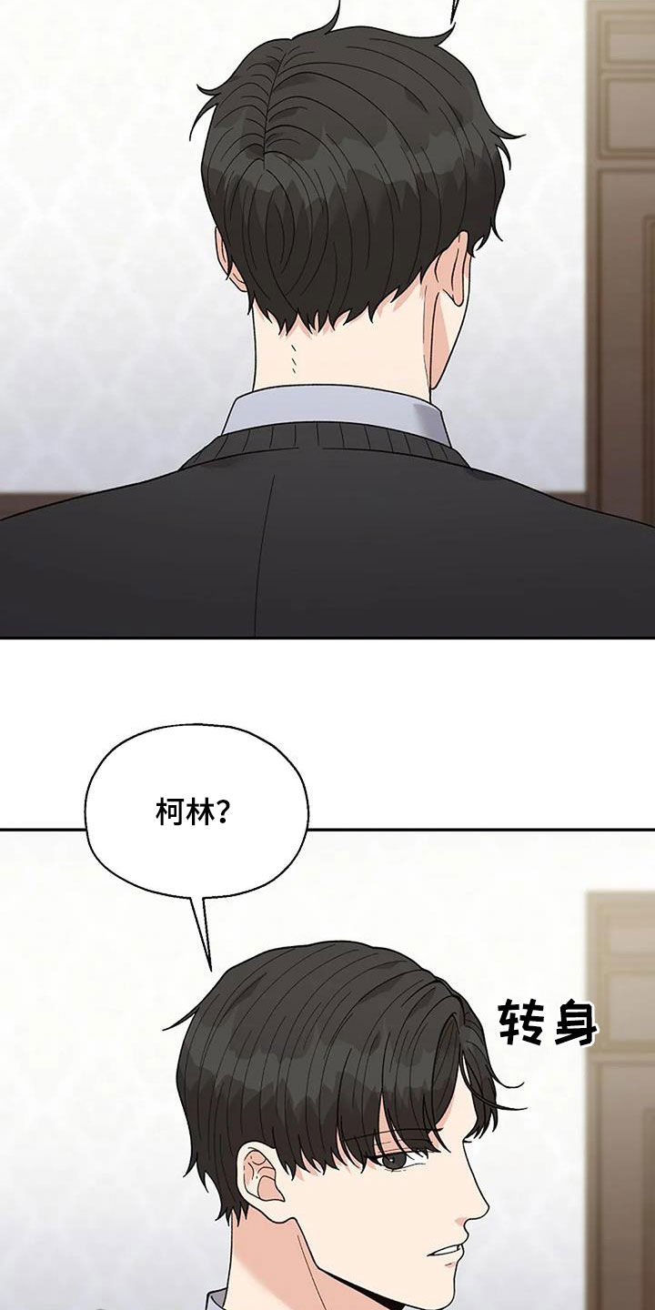 共犯和间接正犯的区别漫画,第47章：偶遇1图