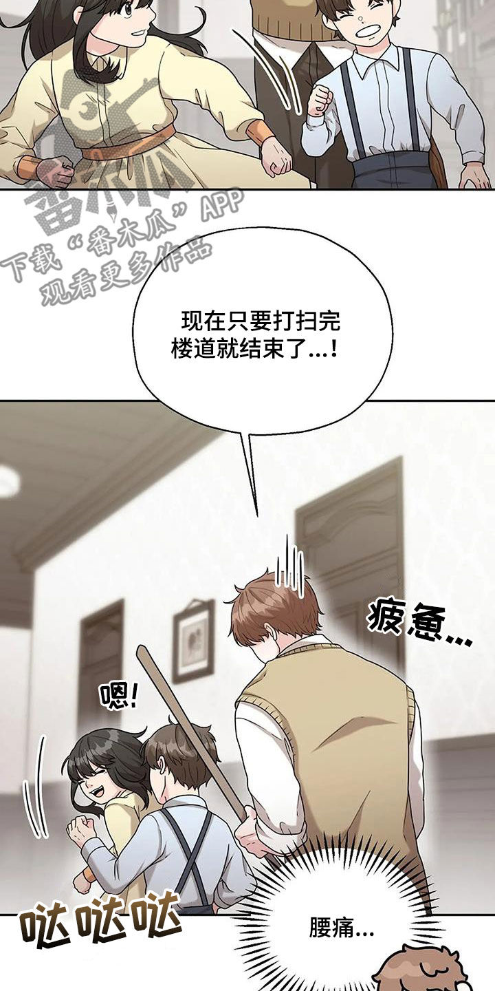 共犯失败漫画,第21章：弱不禁风1图