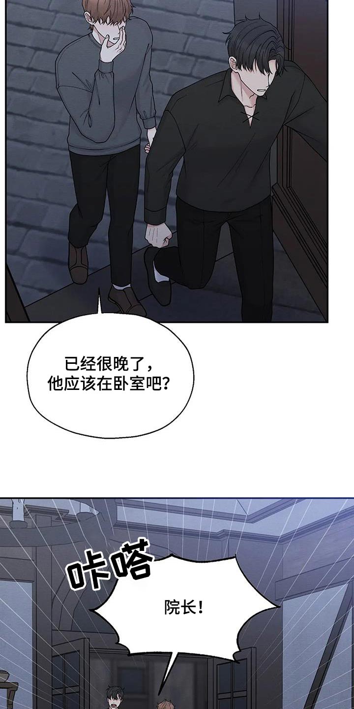 共犯共同说漫画,第92章：遇害2图