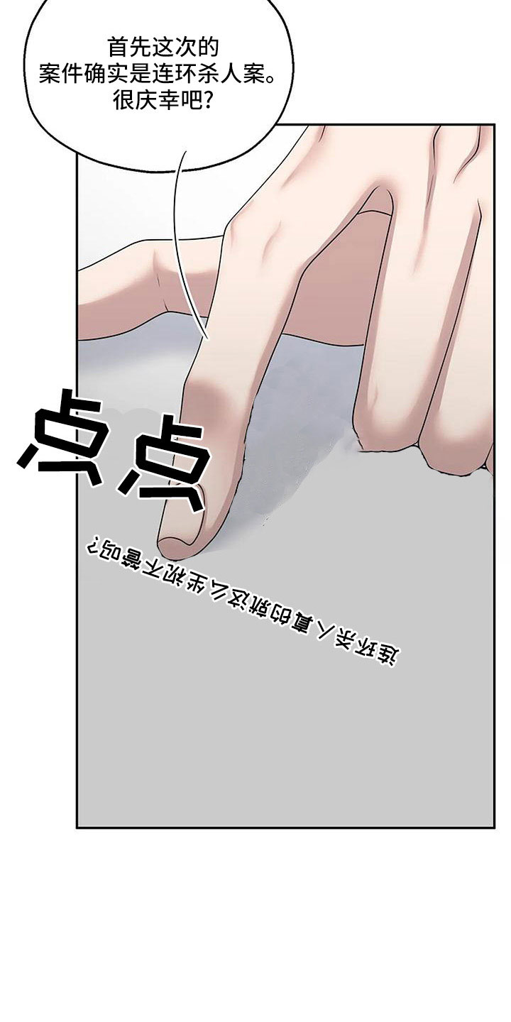 共犯部分实行全部责任漫画,第57章：值得相信吗1图