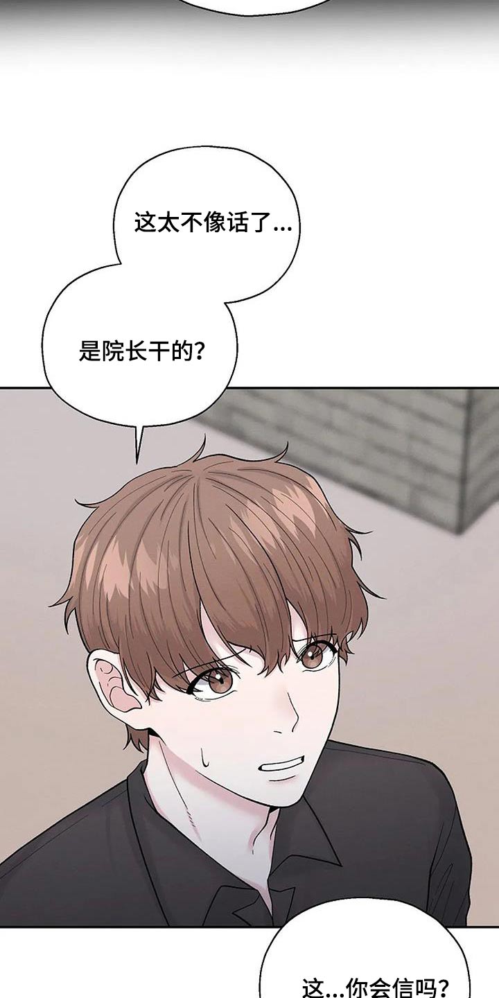 共犯王琳漫画,第66章：去你家1图