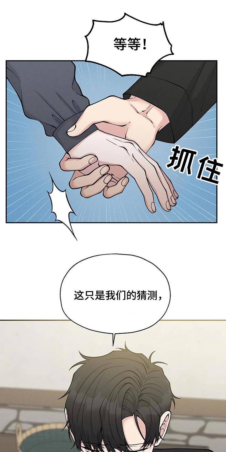 共犯共同说漫画,第92章：遇害1图