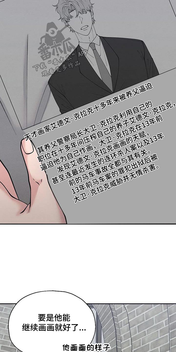 共犯和从犯漫画,第103章：我会努力2图