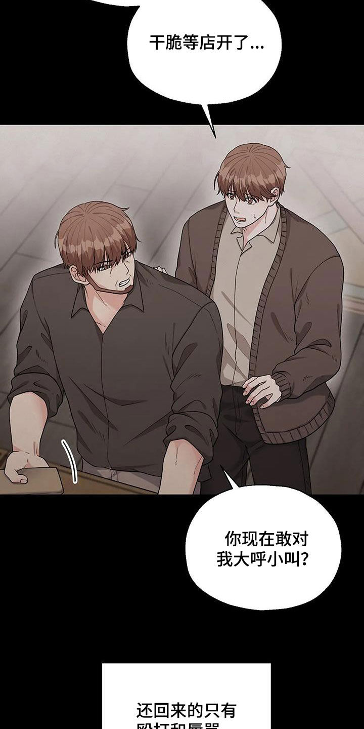 共犯苦恼漫画,第25章：恶父2图