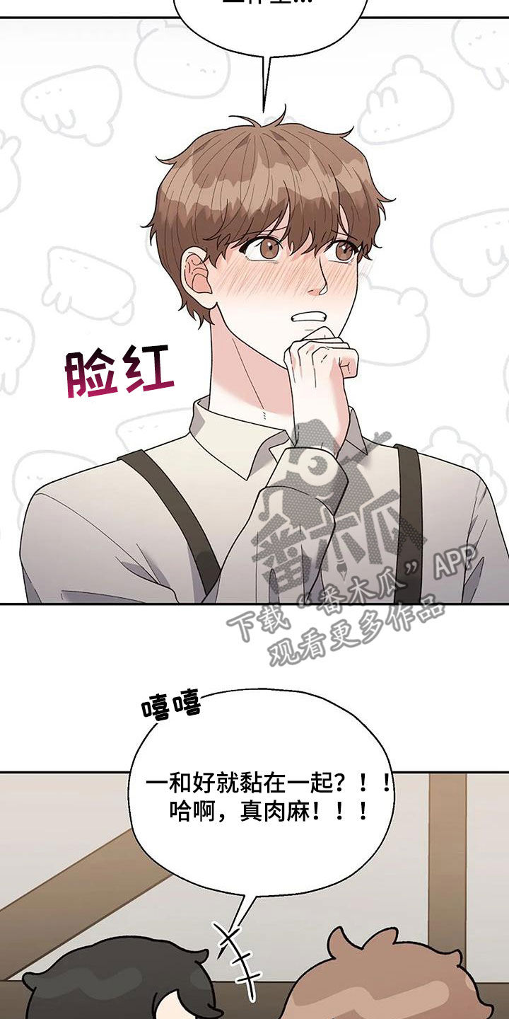 共犯小说漫画,第48章：更亲近了1图