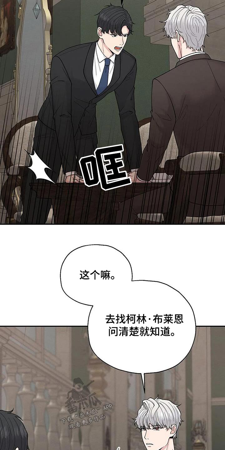 共犯的真相漫画,第71章：打扰了2图