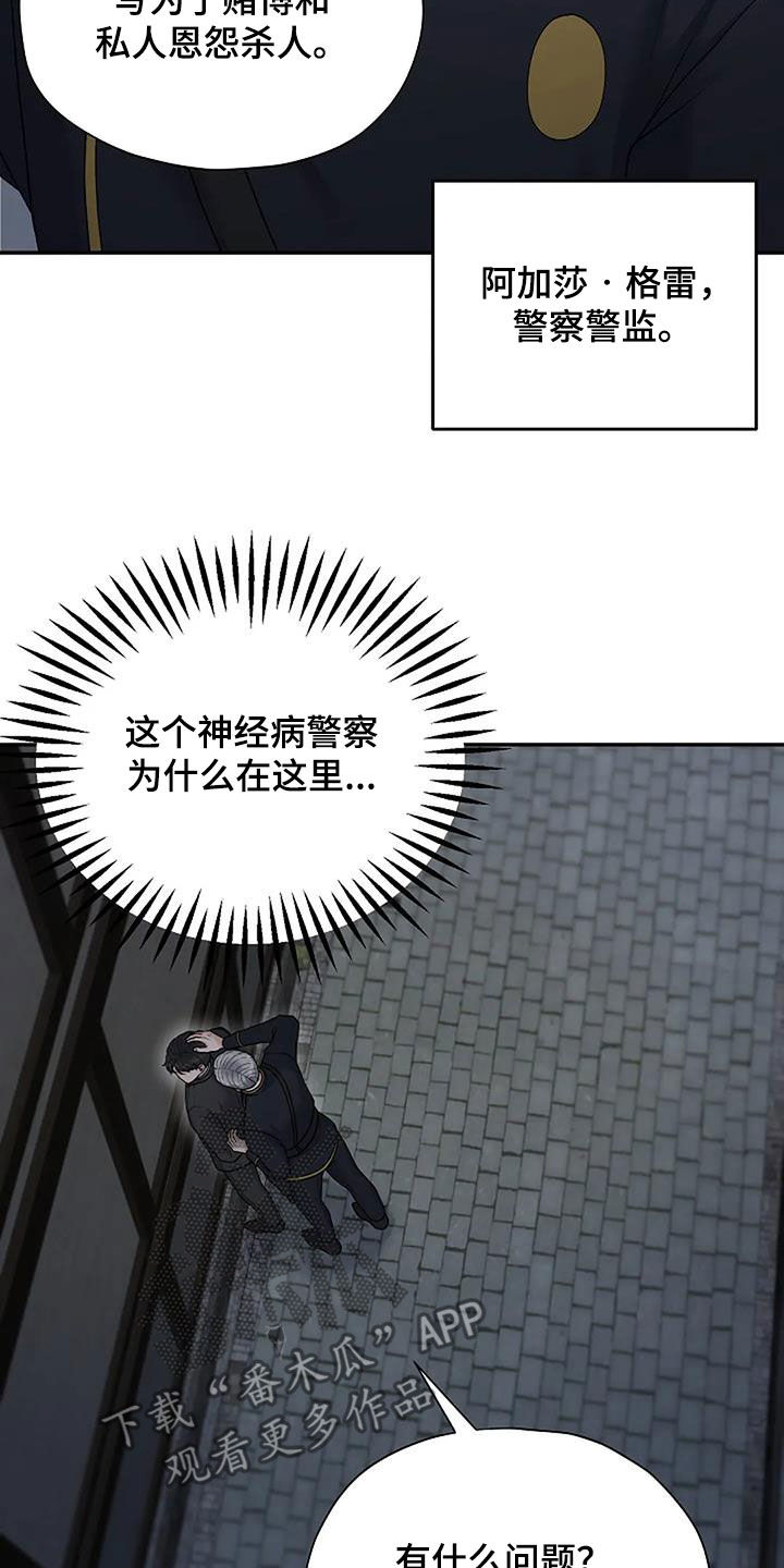 共犯的认定标准漫画,第39章：不对劲2图