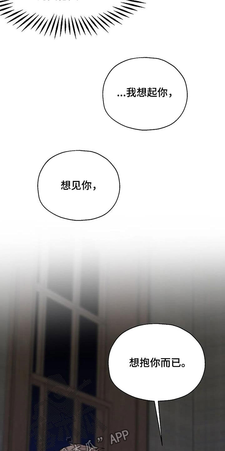 共犯的真相漫画,第30章：你忍一下1图