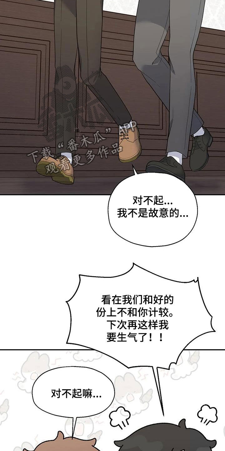 共犯小说漫画,第47章：偶遇1图