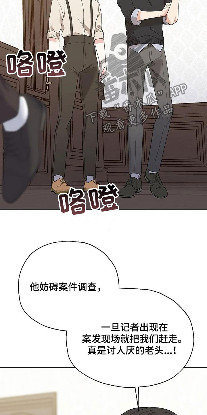 共犯和间接正犯的区别漫画,第47章：偶遇1图