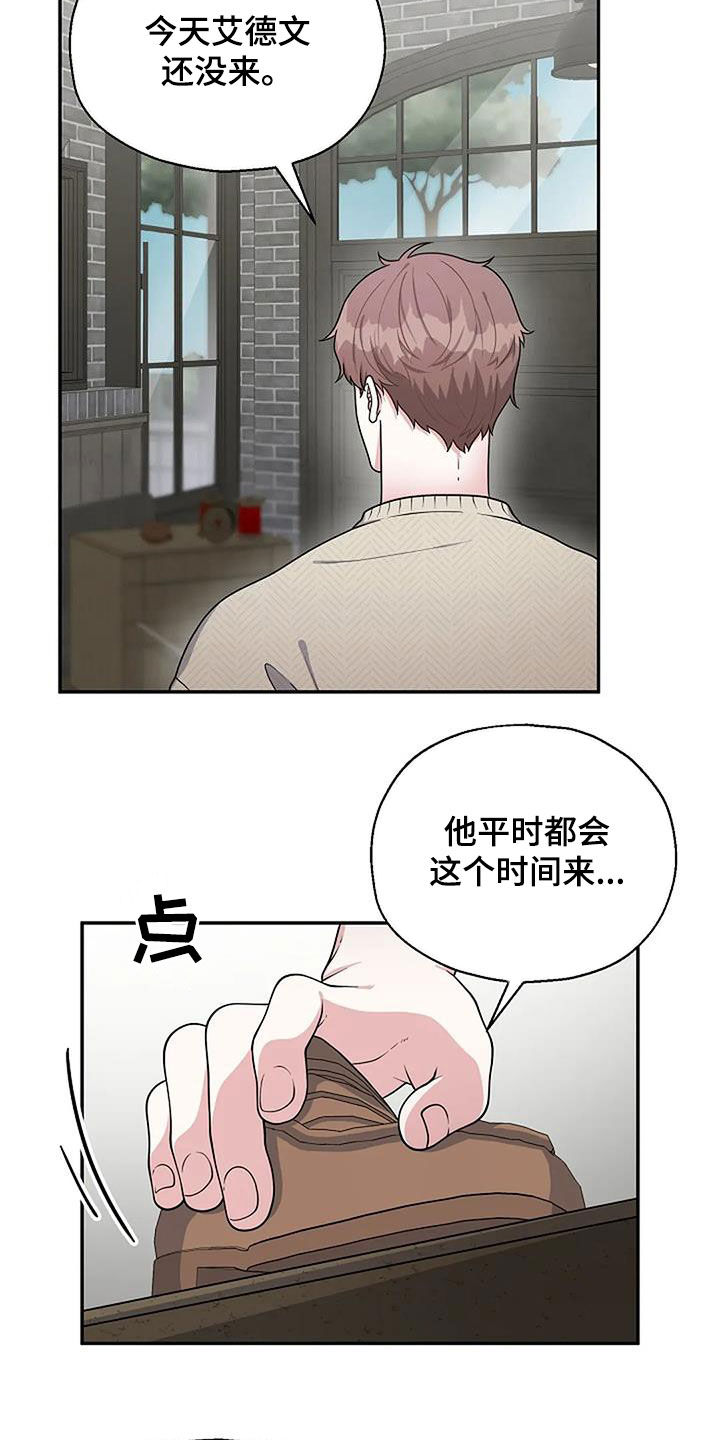 共犯失败漫画,第16章：划清界限2图