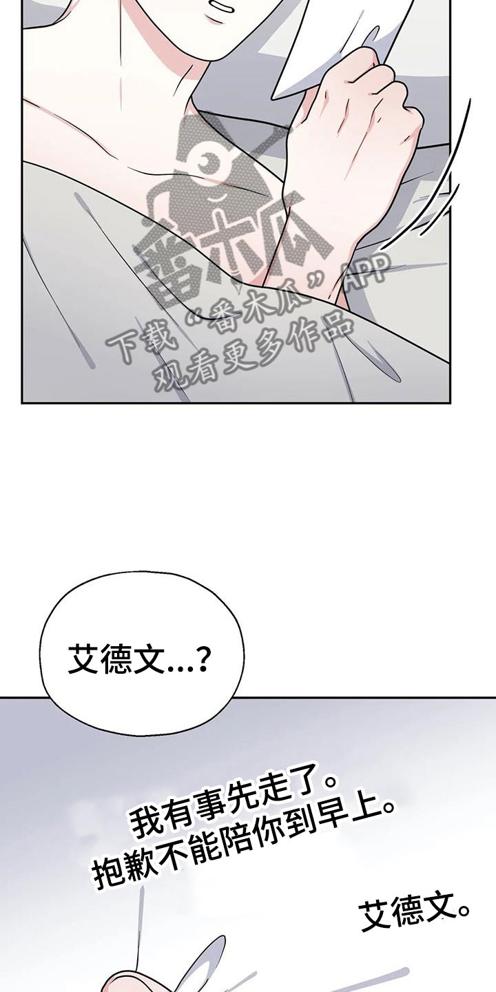 共犯的脱离漫画,第11章：路遇警察2图