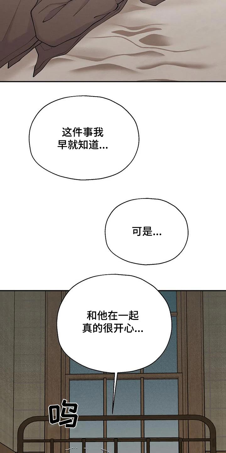 共犯掩饰隐瞒量刑漫画,第77章：见见他2图