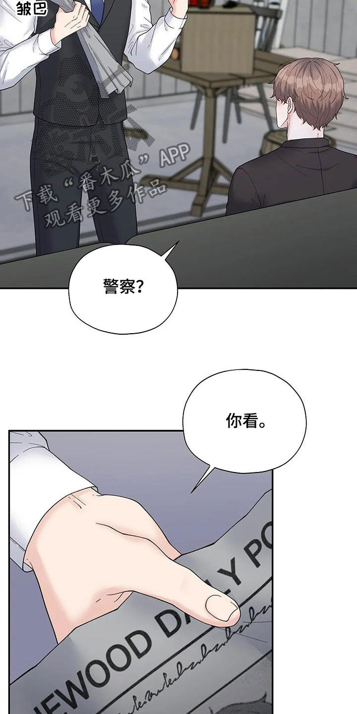 共犯的因果关系漫画,第41章：去找他1图