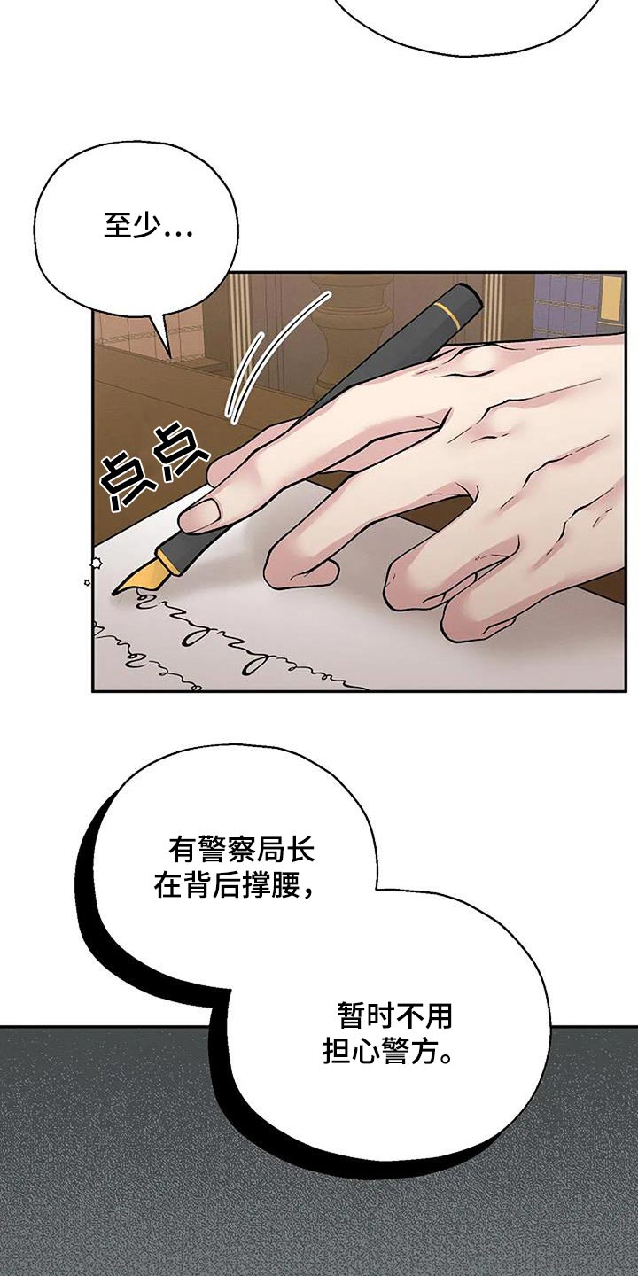 共犯绝望漫画,第70章：受害者2图