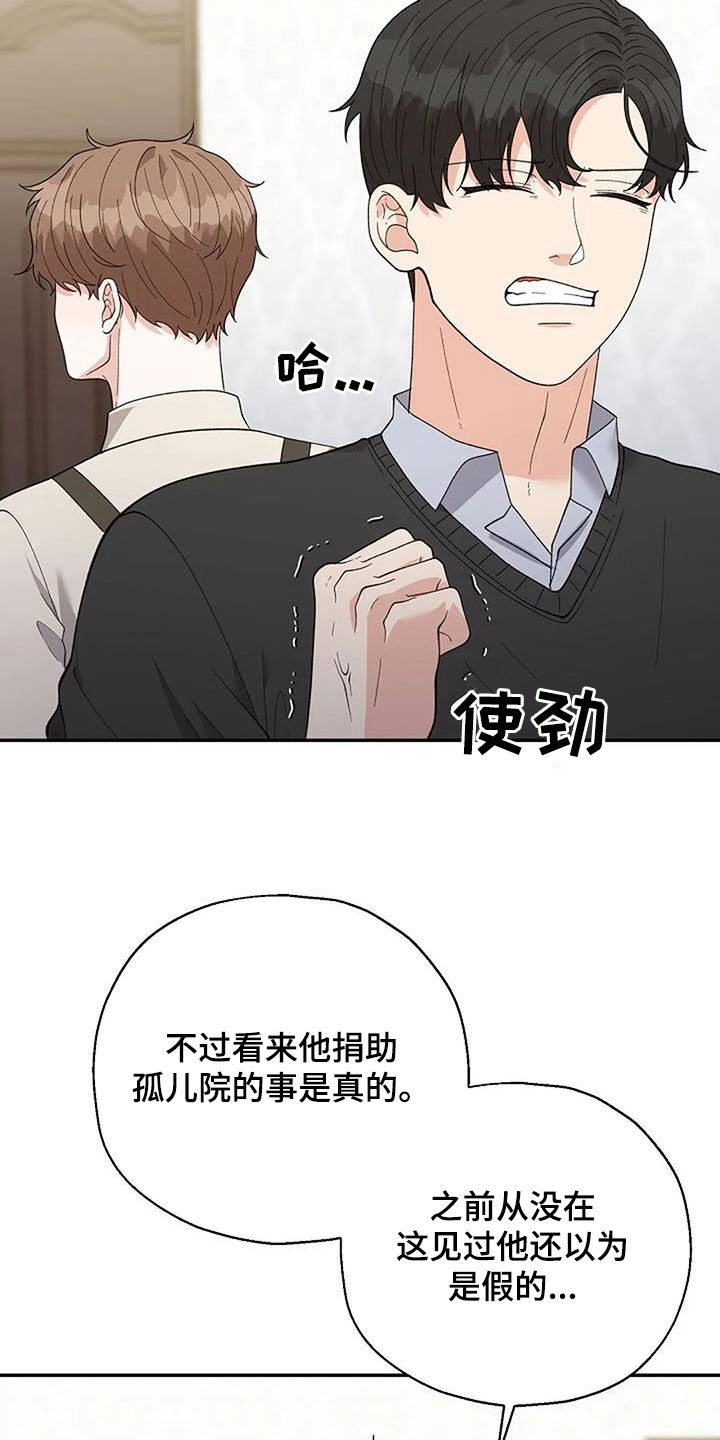 共犯和间接正犯的区别漫画,第47章：偶遇2图