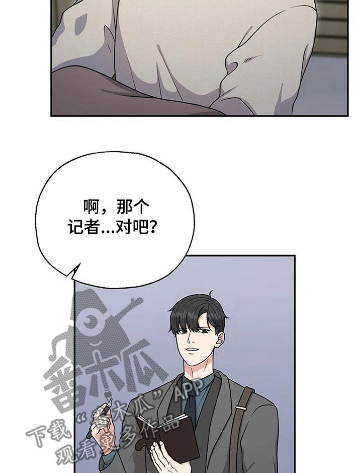 共犯的正犯化漫画,第16章：划清界限1图