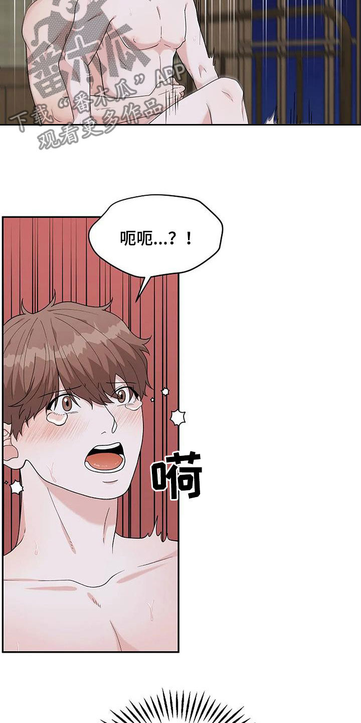 共犯的真相漫画,第30章：你忍一下2图