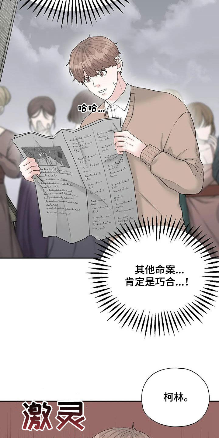 共犯小说漫画,第40章：左撇子1图