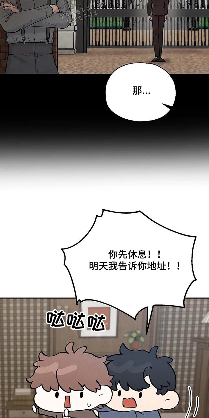 共犯脱离与共犯中止区分漫画,第79章：地址2图