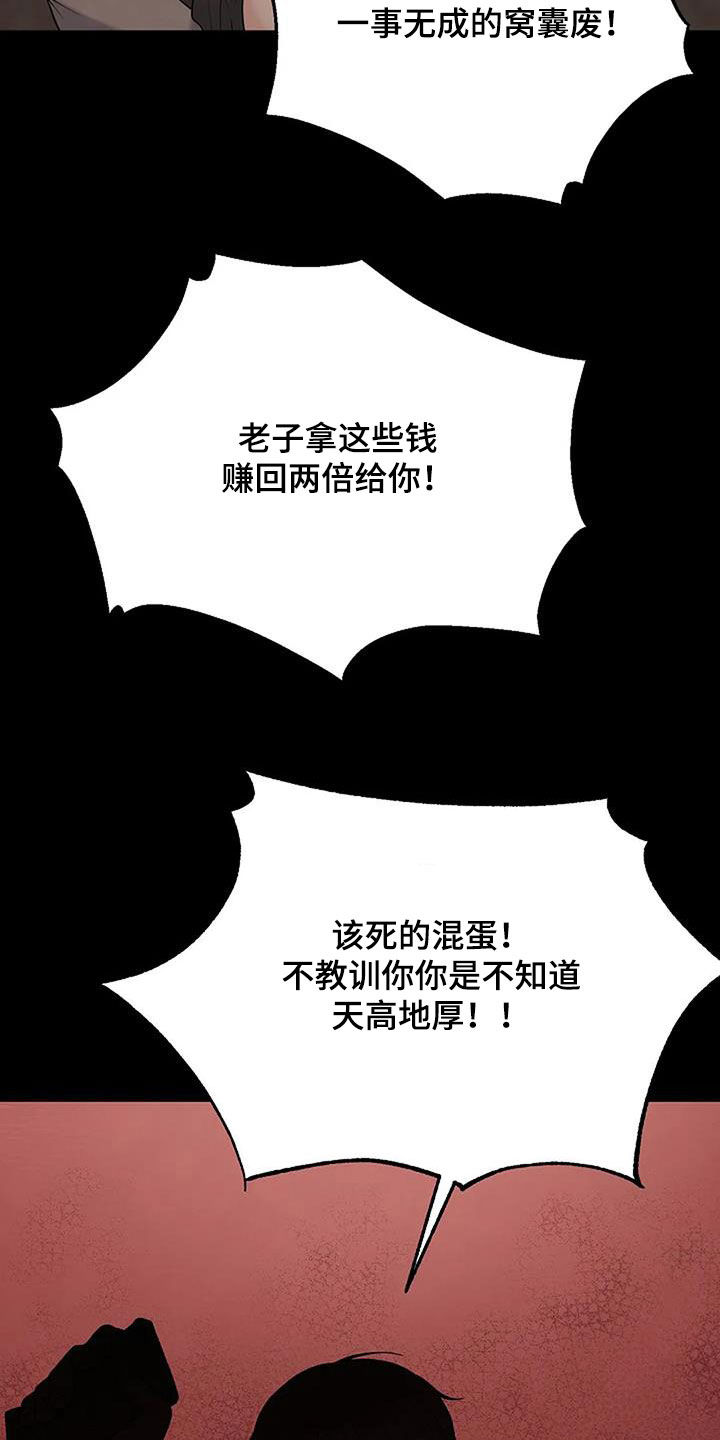 共犯苦恼漫画,第25章：恶父2图