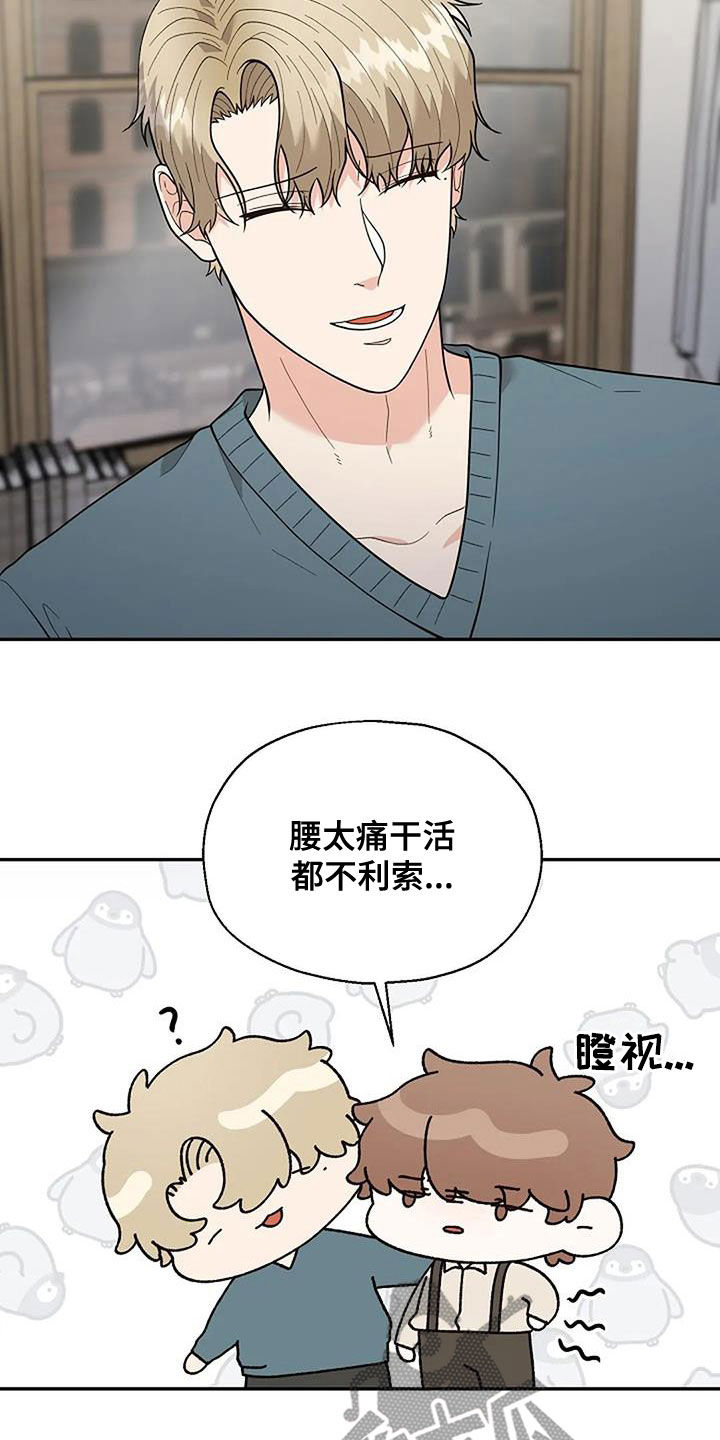 共犯的事实认识错误漫画,第48章：更亲近了2图