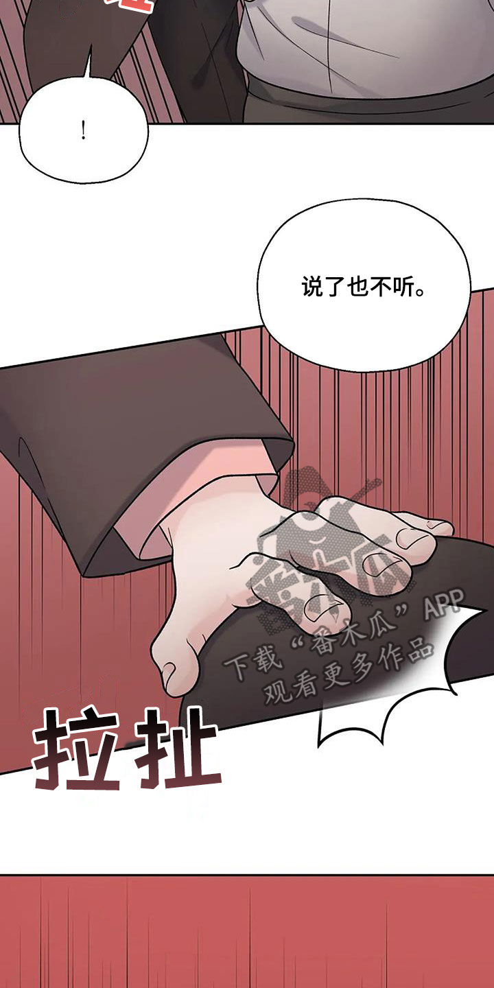 共犯行为是什么意思漫画,第24章：你放心2图