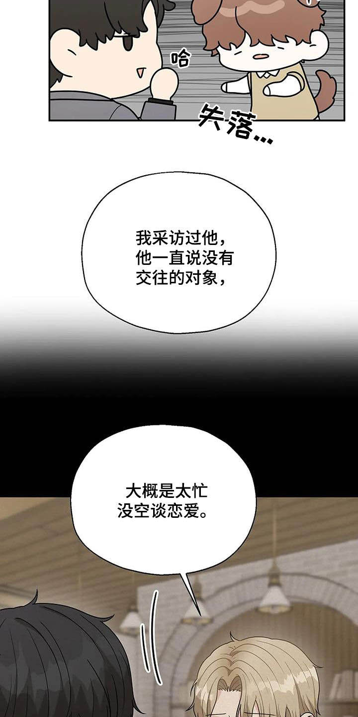 共犯类型漫画,第22章：放心不下2图