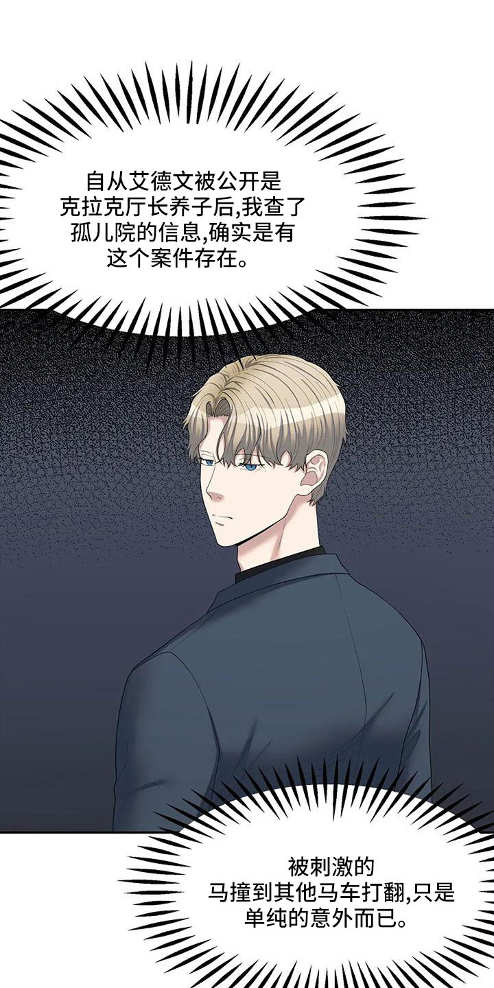 共犯部分实行全部责任漫画,第57章：值得相信吗1图