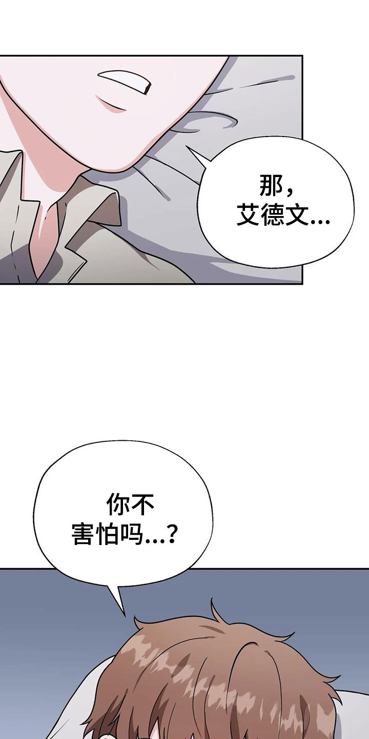 共犯部分实行全部责任漫画,第7章：吃掉2图