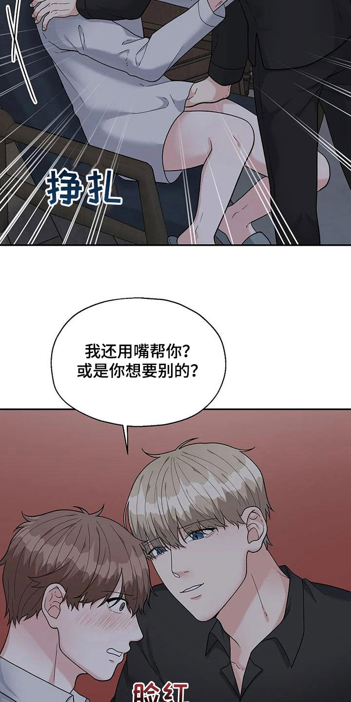 共犯电影是杜撰的吗漫画,第29章：拒绝2图