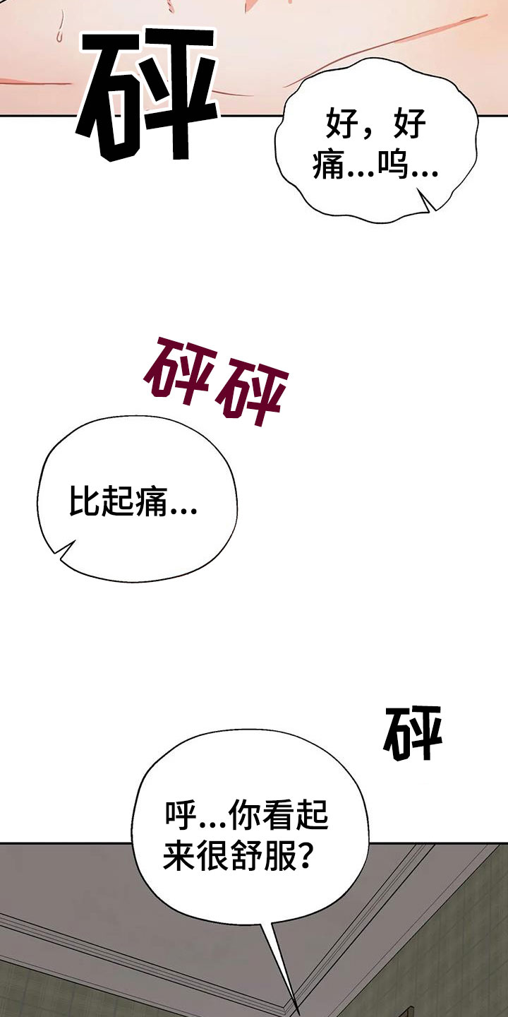 共犯脱离与共犯中止区分漫画,第10章：无法处置2图