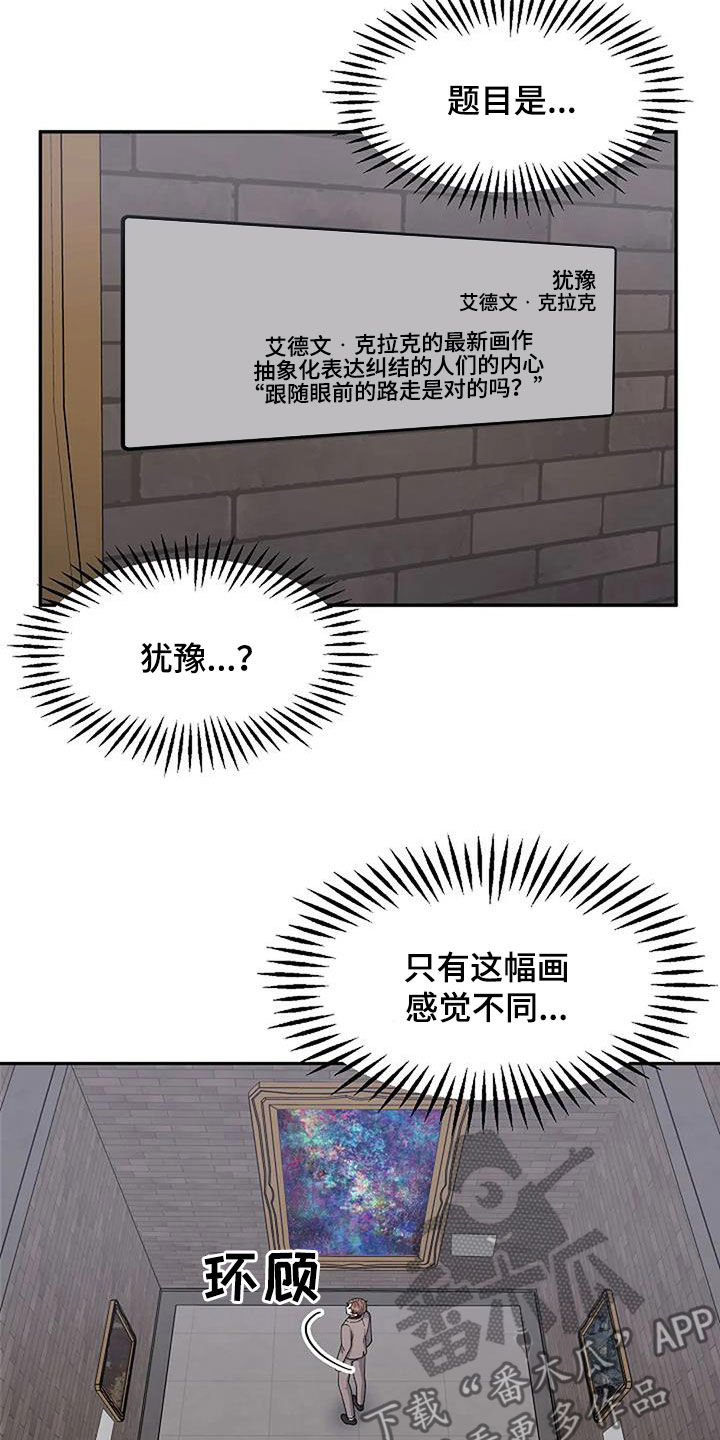 共犯的中止与脱离漫画,第36章：道歉1图