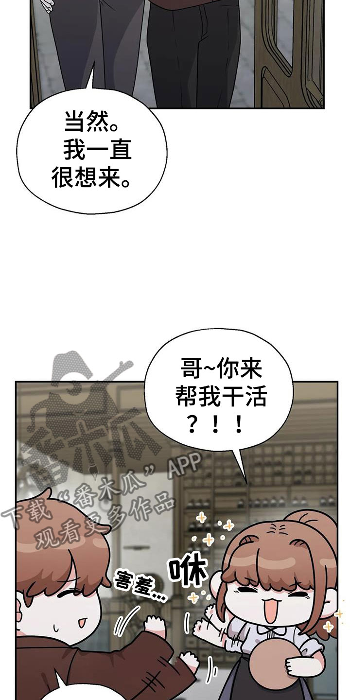 共犯的真相漫画,第13章：问话1图