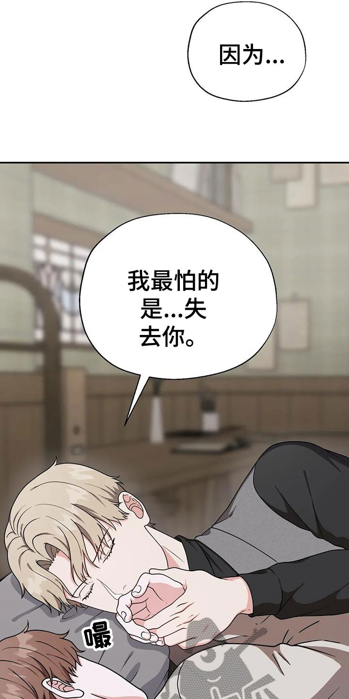 共犯部分实行全部责任漫画,第7章：吃掉2图