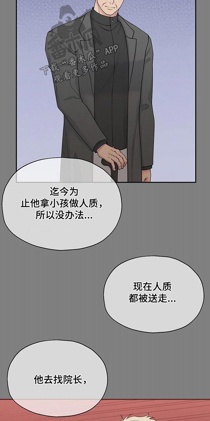 共犯共同说漫画,第92章：遇害1图