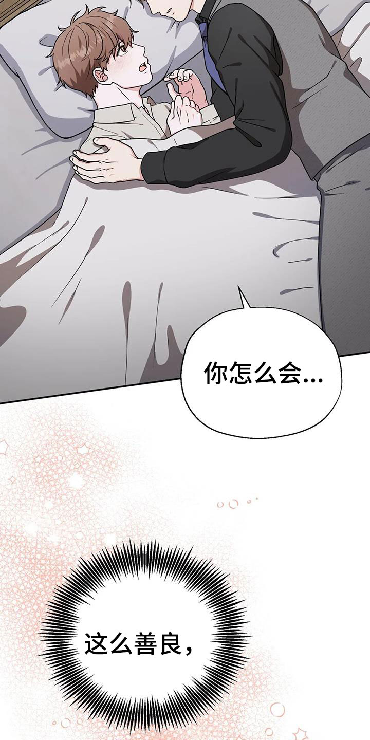 共犯部分实行全部责任漫画,第7章：吃掉2图