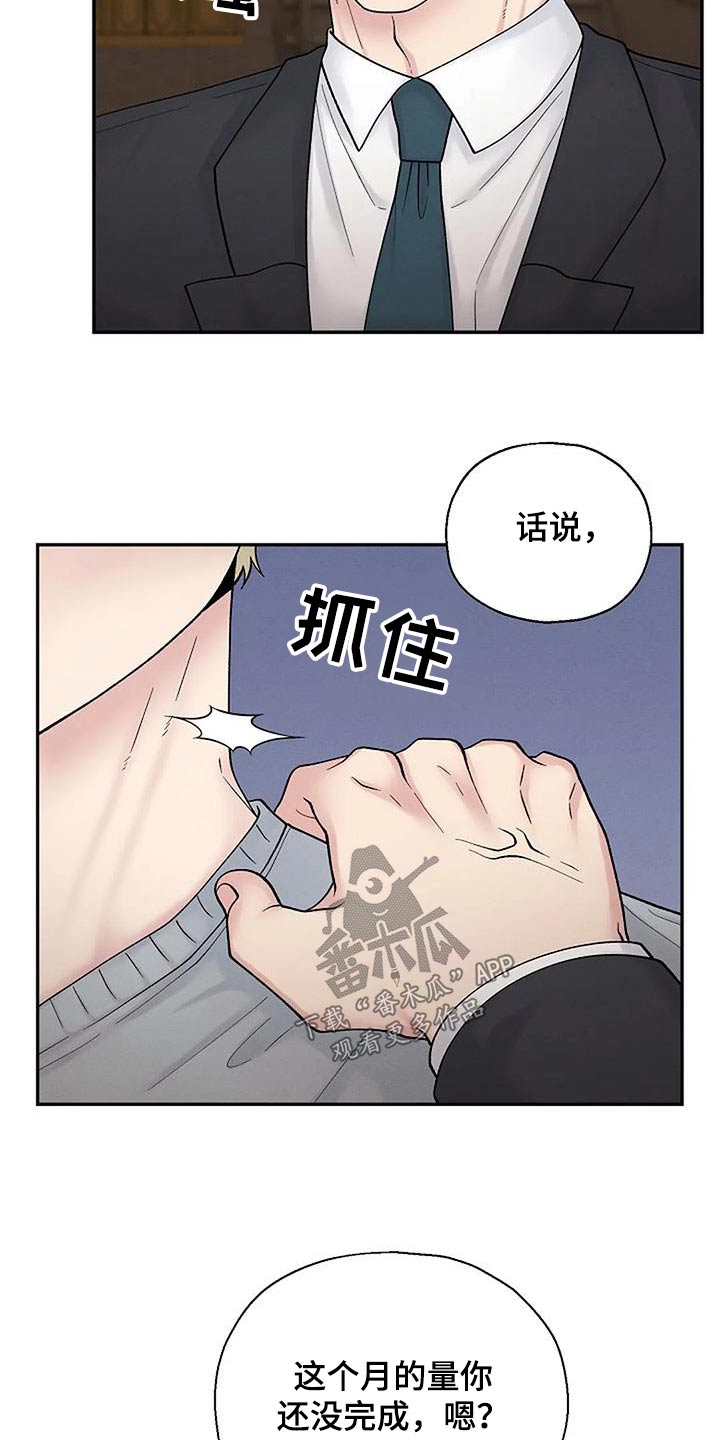 共犯者们纪录片完整版漫画,第69章：训斥2图