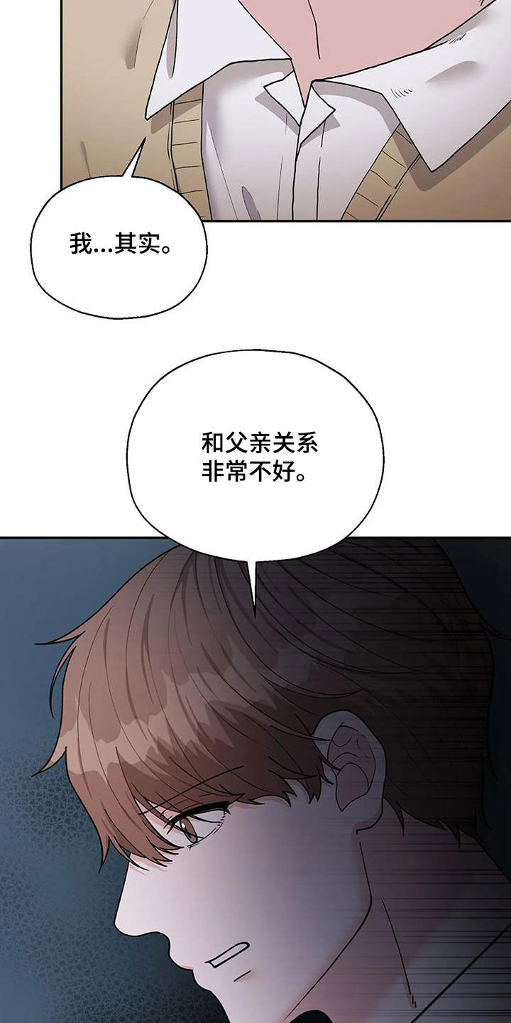 共犯苦恼漫画,第25章：恶父2图