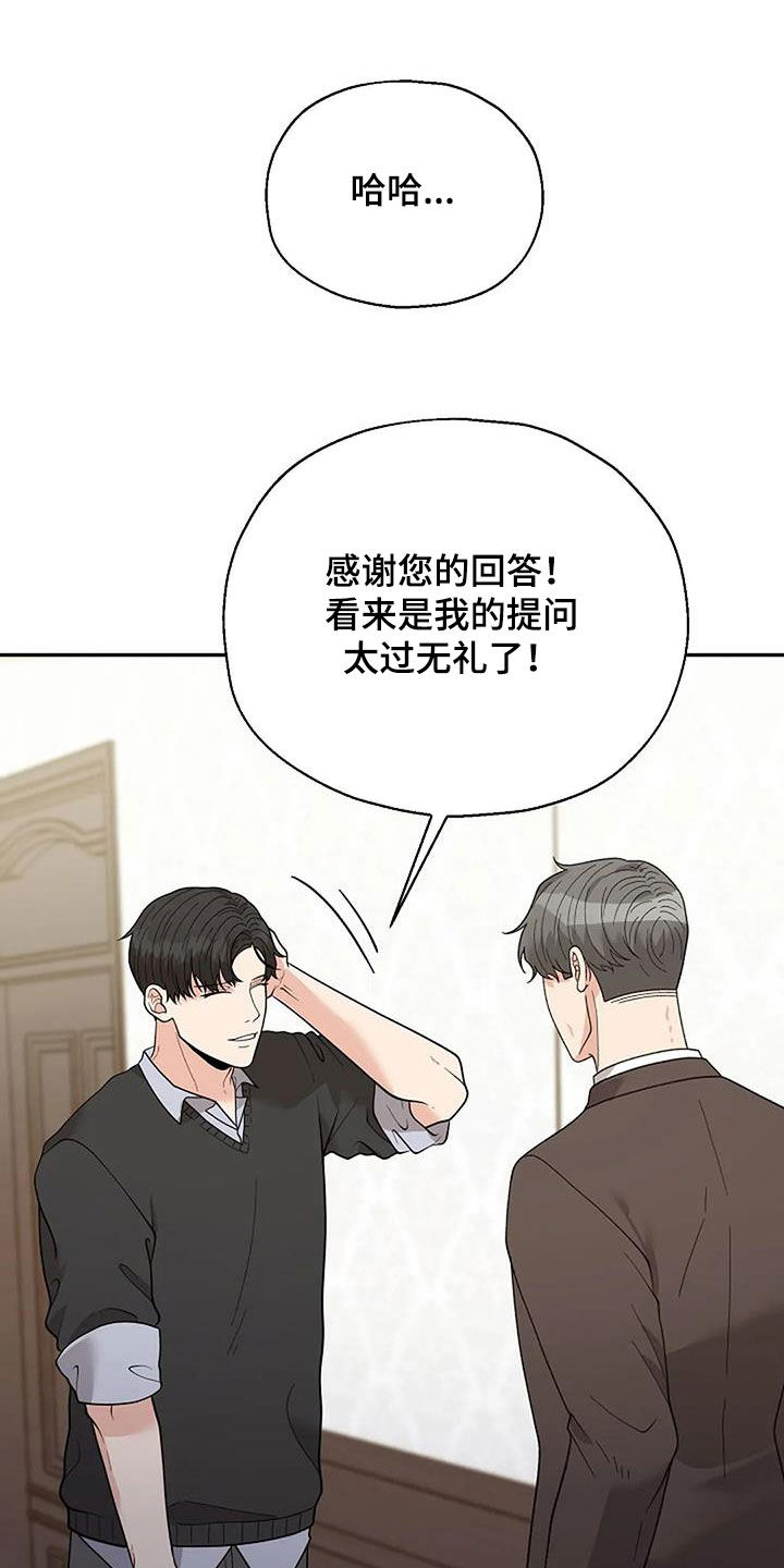 共犯部分实行全部责任漫画,第47章：偶遇2图