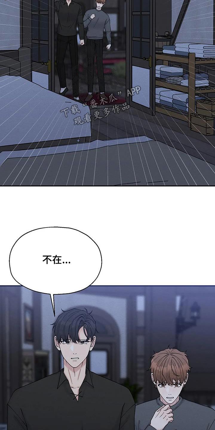 共犯共同说漫画,第92章：遇害1图