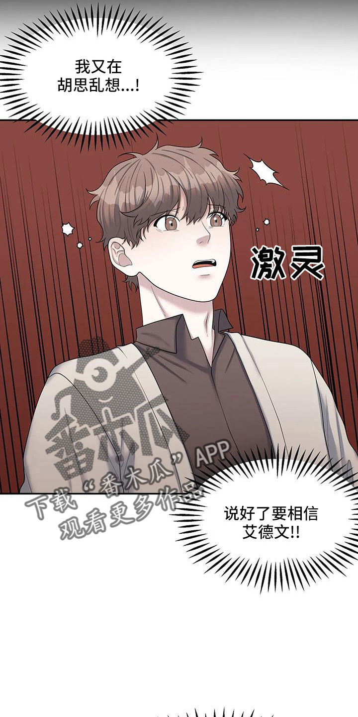 共犯部分实行全部责任漫画,第57章：值得相信吗2图