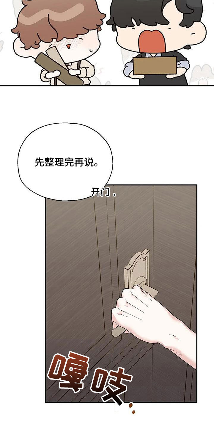 共犯小说漫画,第47章：偶遇2图