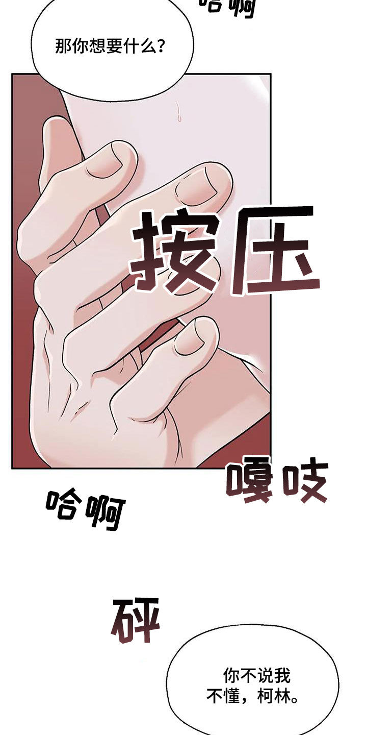 共犯者在线观看漫画,第32章：散架2图